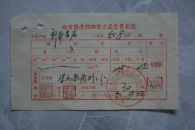 1955年四川省地方国营丰都电力厂电费收据