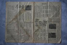 群众报1953年9月7