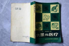 水果與醫(yī)療