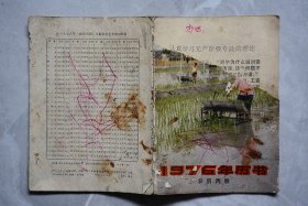 1976年历书