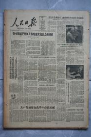 人民日报1985年7月1-31【8版，缺第18日】