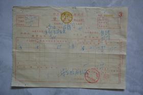 1959年四川省商业运输公司货票