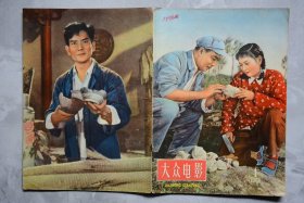 大众电影1959年1【封皮】