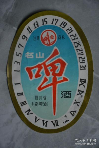 名山啤酒酒标