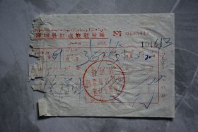 1967年新疆拜城县红旗旅社发票