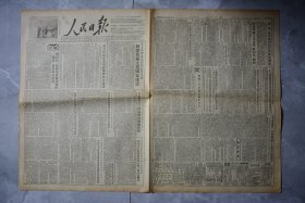 人民日报1953年11月20