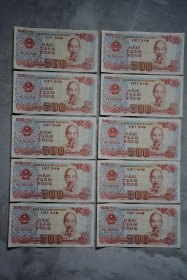 越南1988年500盾纸币【10张连号】