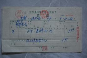 1959年四川省涪陵专区运输公司货票