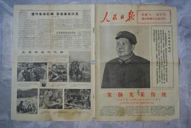 人民日报1972年8月1