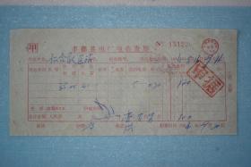 1984年丰都县电厂电费发票