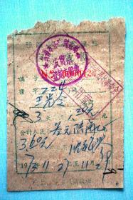 1973年新疆住宿票据