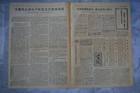 新疆日报1972年6月21