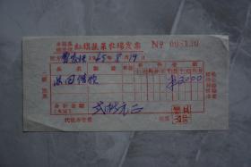 1965年丰都县城关镇红旗蔬菜农场发票
