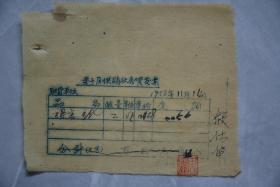 1958年栗子区供销社售货发票