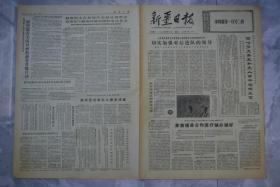 新疆日报1973年4月18