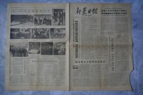 新疆日报1978年11月3