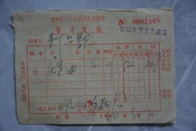 1960年丰都县公私合营工业品商店售货发票