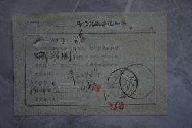 1959年购邮票证明