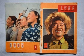 上影画报1959年1