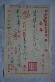 1954年丰都县摊贩发货票