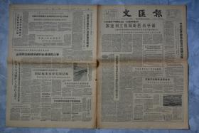 文汇报1960年10月29