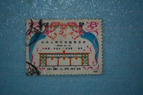 J59 中美邮票展览会【信销】