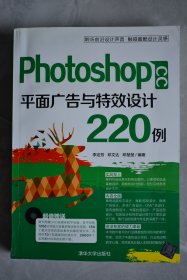 Photoshop CC 平面广告与特效设计220例