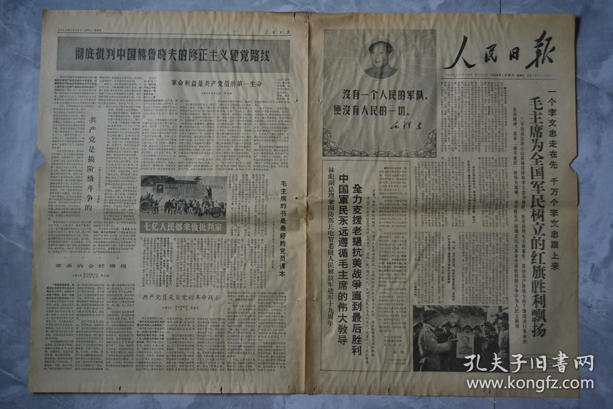 人民日报1968年1月20