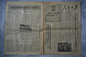人民日报1968年1月20