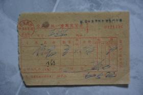 1960年重庆市统一座商发货票【宿票】