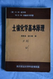 土壤化學(xué)基本原理