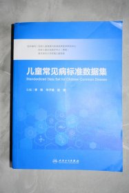 儿童常见病标准数据集