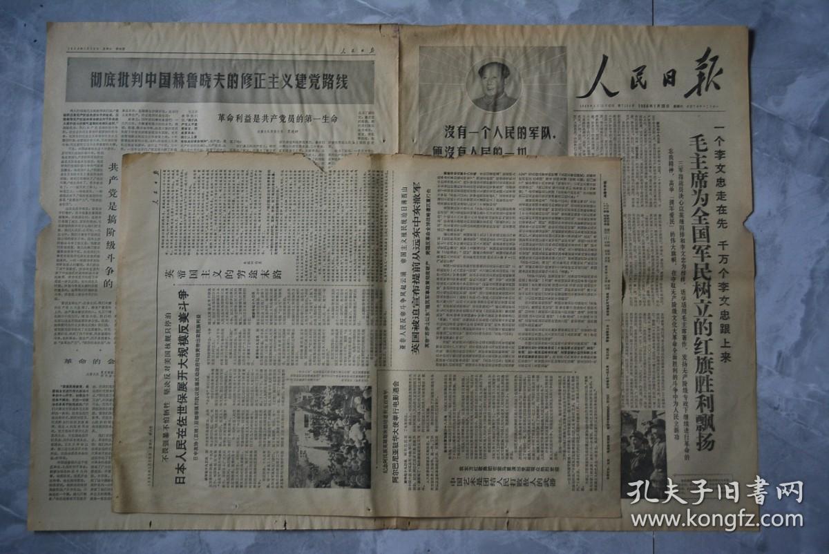 人民日报1968年1月20