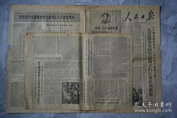 人民日报1968年1月20