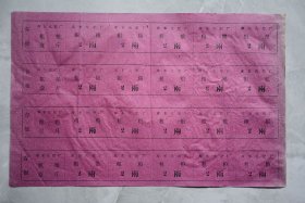 新疆库车县化肥厂粗粮2两【一版】