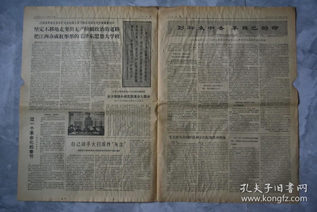 人民日报1968年1月20