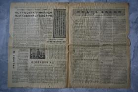 人民日报1968年1月20