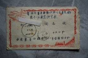 1955年军邮封