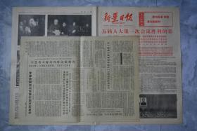新疆日报1978年3月6