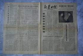 新疆日报1978年9月11
