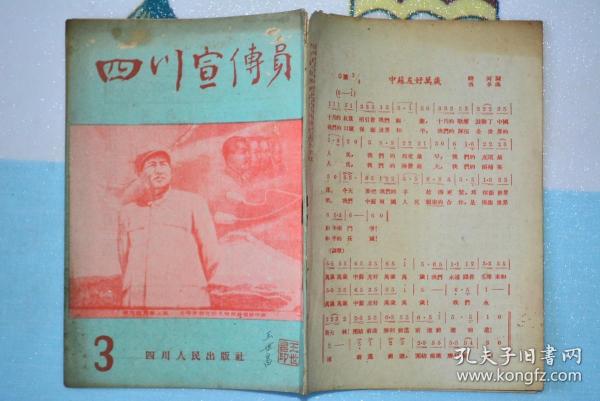 四川宣传员1952年3