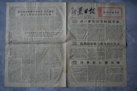 新疆日报1967年8月26