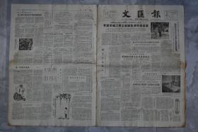 文汇报1962年6月12