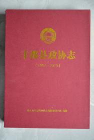 丰都县政协志（1986-2010）