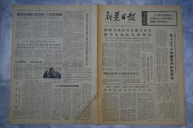 新疆日报1972年12月29