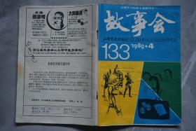 故事会1989年4、11