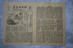 乡村知识界1950年11月27