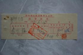 1957年丰都县城关镇铁器生产社销货发票