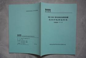 NSR-3500变电站综合测控装置技术和使用说明书