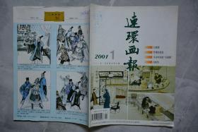 连环画报2001年1-12